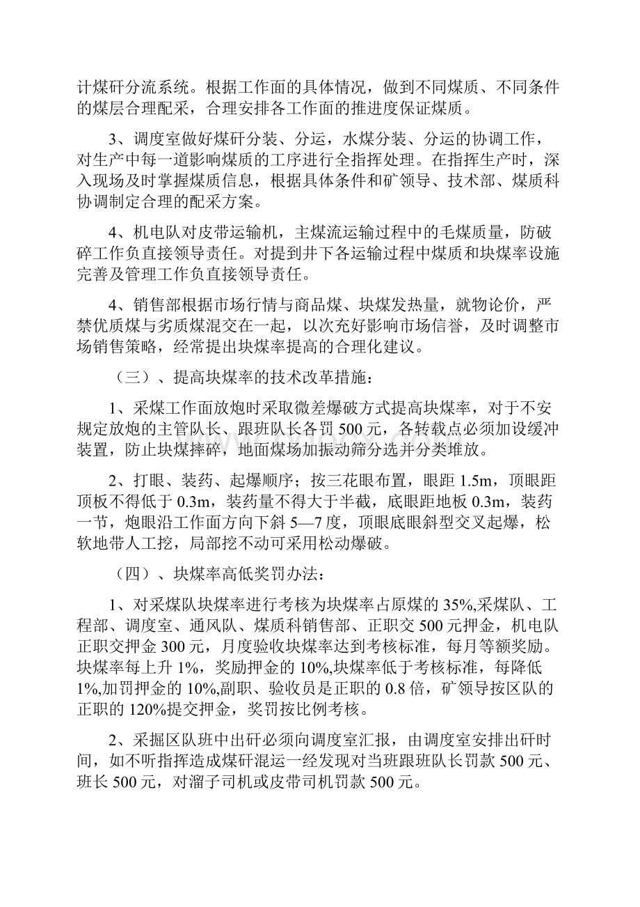 发祥煤业煤质管理应急预案Word下载.docx_第2页