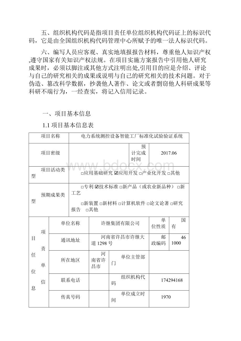 智能制造专项综合标准化试验验证项目实施方案范本模板.docx_第2页