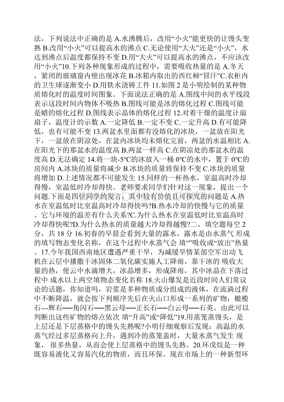 初中物理物态变化单元测试题及答案doc.docx_第2页