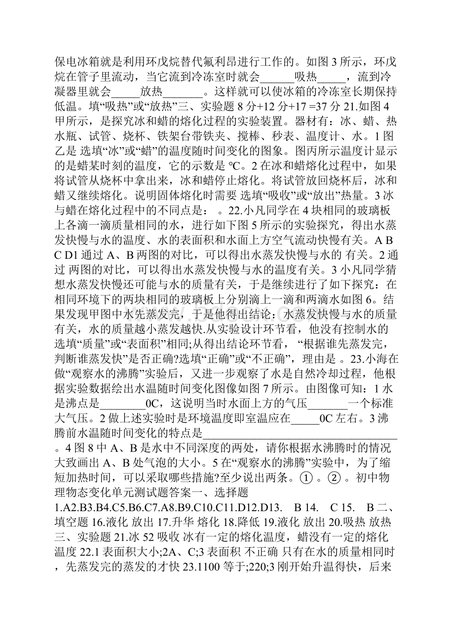 初中物理物态变化单元测试题及答案doc.docx_第3页