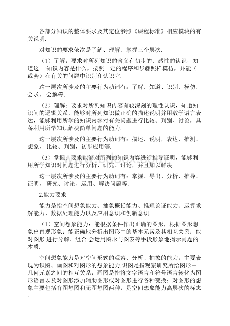 数学 普通高等学校招生全国统一考试大纲新课标卷.docx_第2页