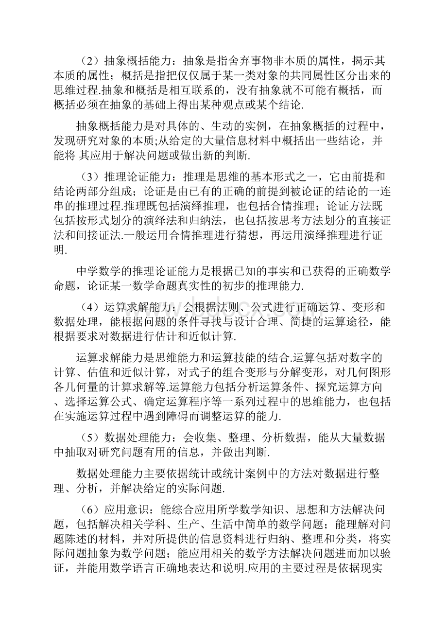 数学 普通高等学校招生全国统一考试大纲新课标卷.docx_第3页