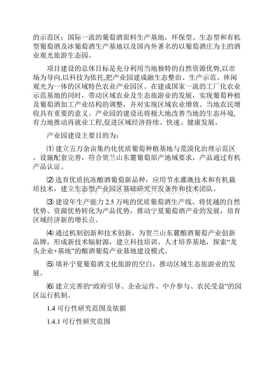 葡萄生态产业园建设项目可行性研究报告.docx_第2页