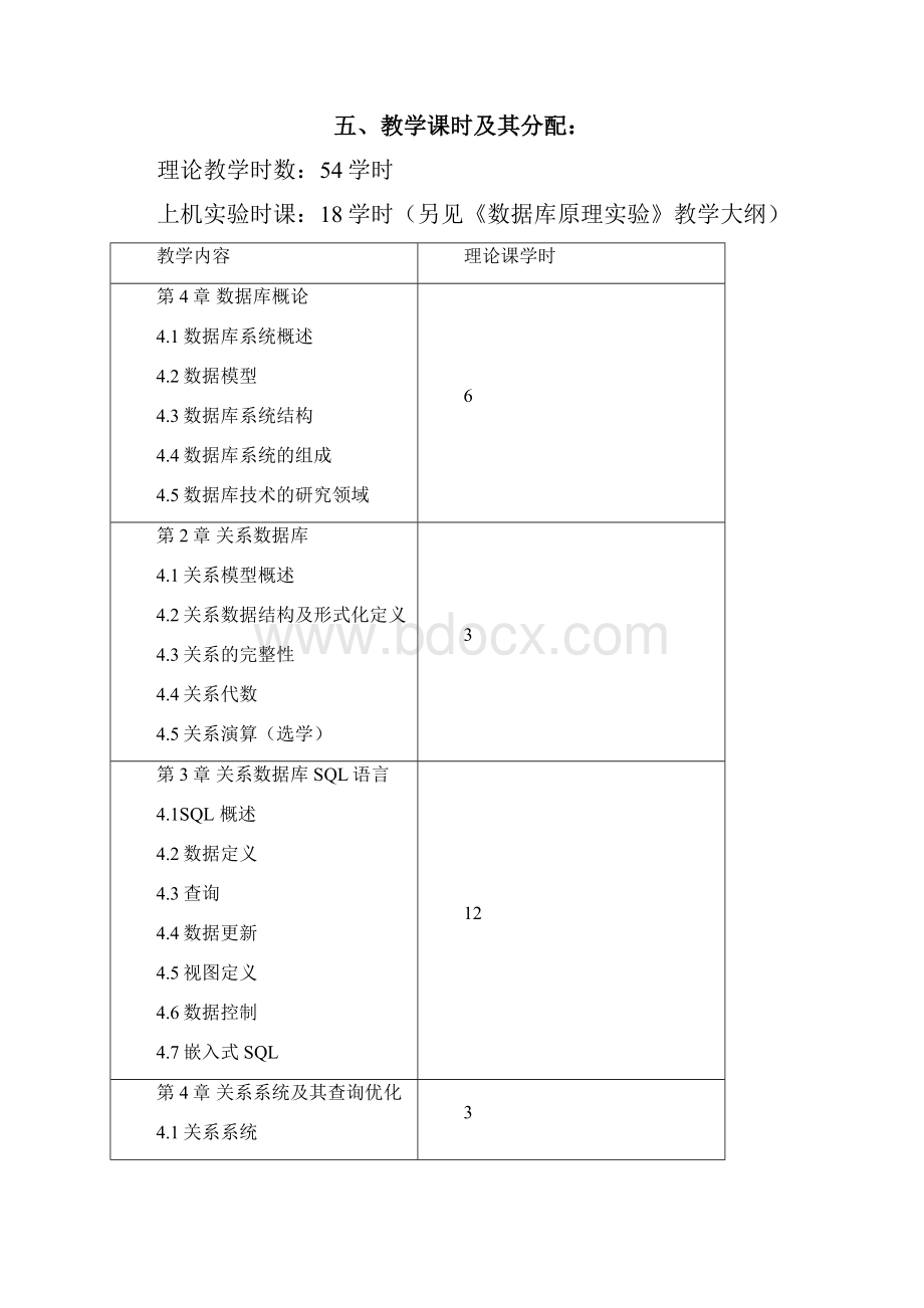 数据库原理教学大纲.docx_第2页