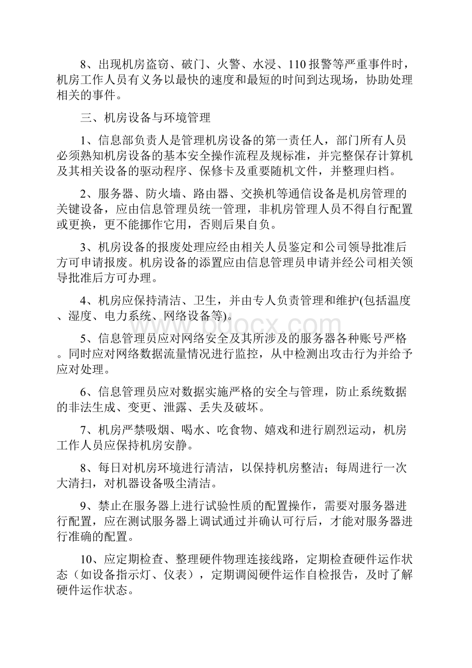 信息中心机房管理制度.docx_第2页