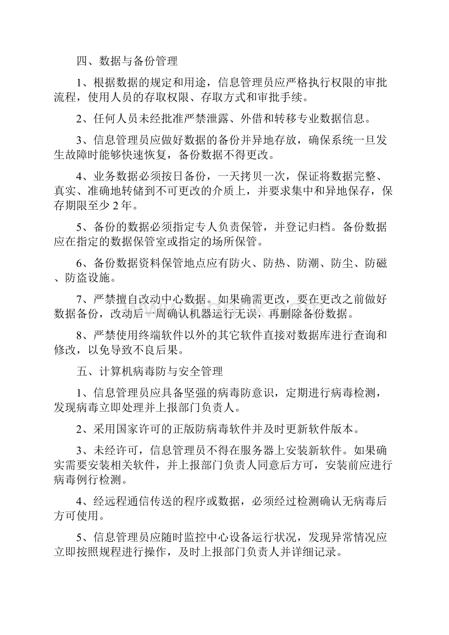 信息中心机房管理制度.docx_第3页