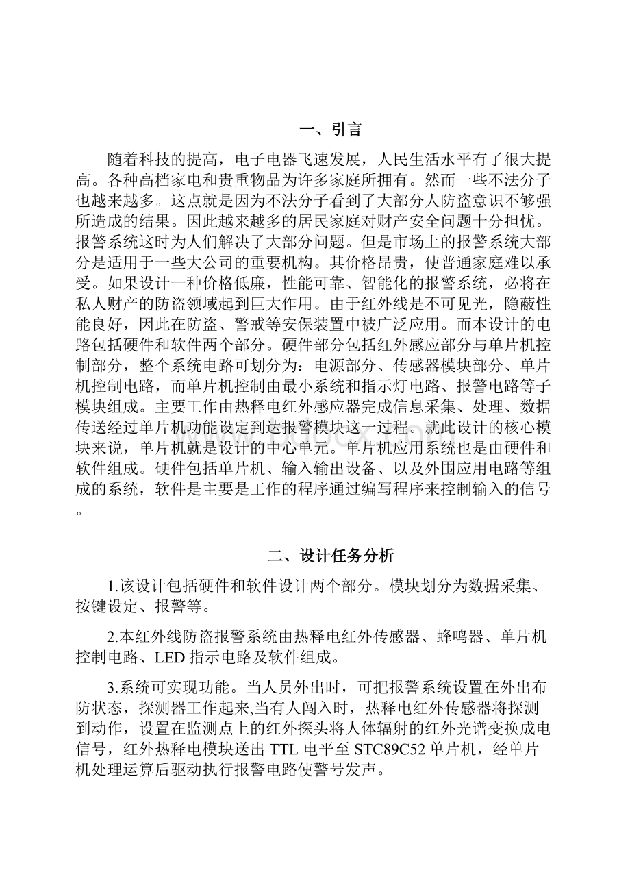 完整版热释电人体感应红外报警器设计制作毕业论文设计.docx_第2页