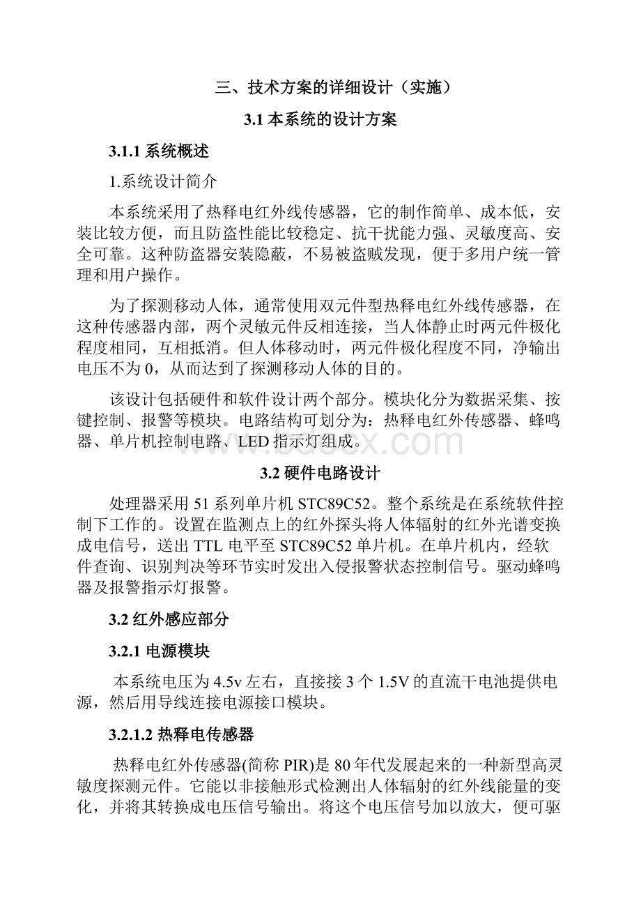 完整版热释电人体感应红外报警器设计制作毕业论文设计.docx_第3页