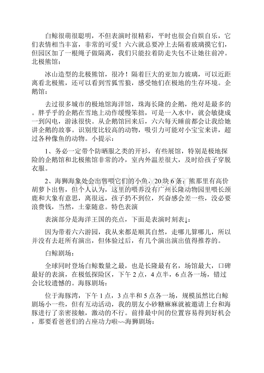 不能错过的珠海长隆海洋王国水世界超详尽吃住行玩总攻略.docx_第3页