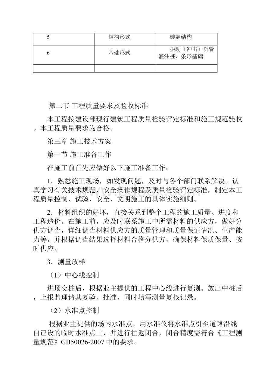 砖砌围墙工程施工组织设计2Word格式.docx_第2页