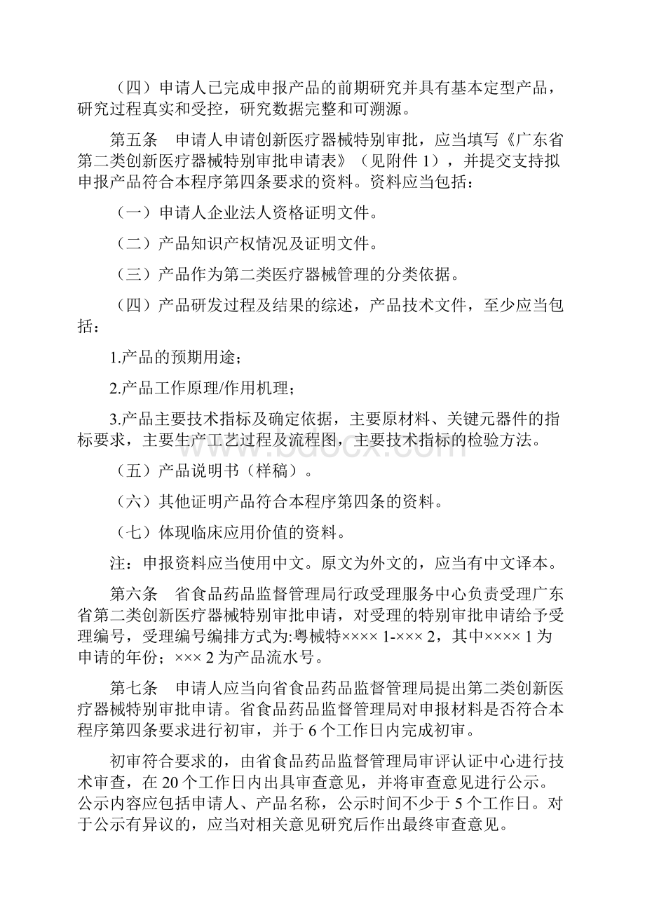 广东省第二类创新医疗器械特别审批程序.docx_第2页
