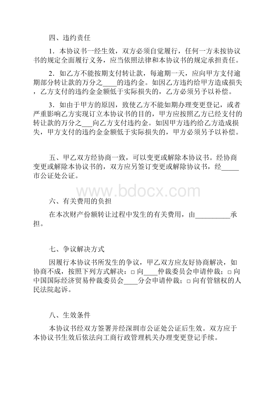 合伙企业财产份额转让协议书精选多篇.docx_第3页