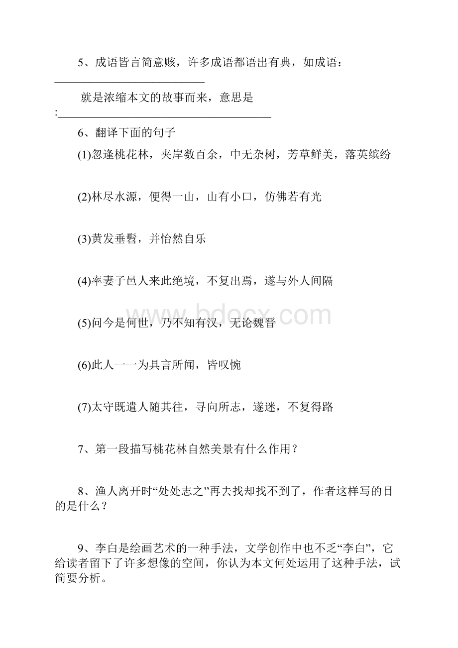 八年级语文上学期阅读训练题 新人教版.docx_第2页