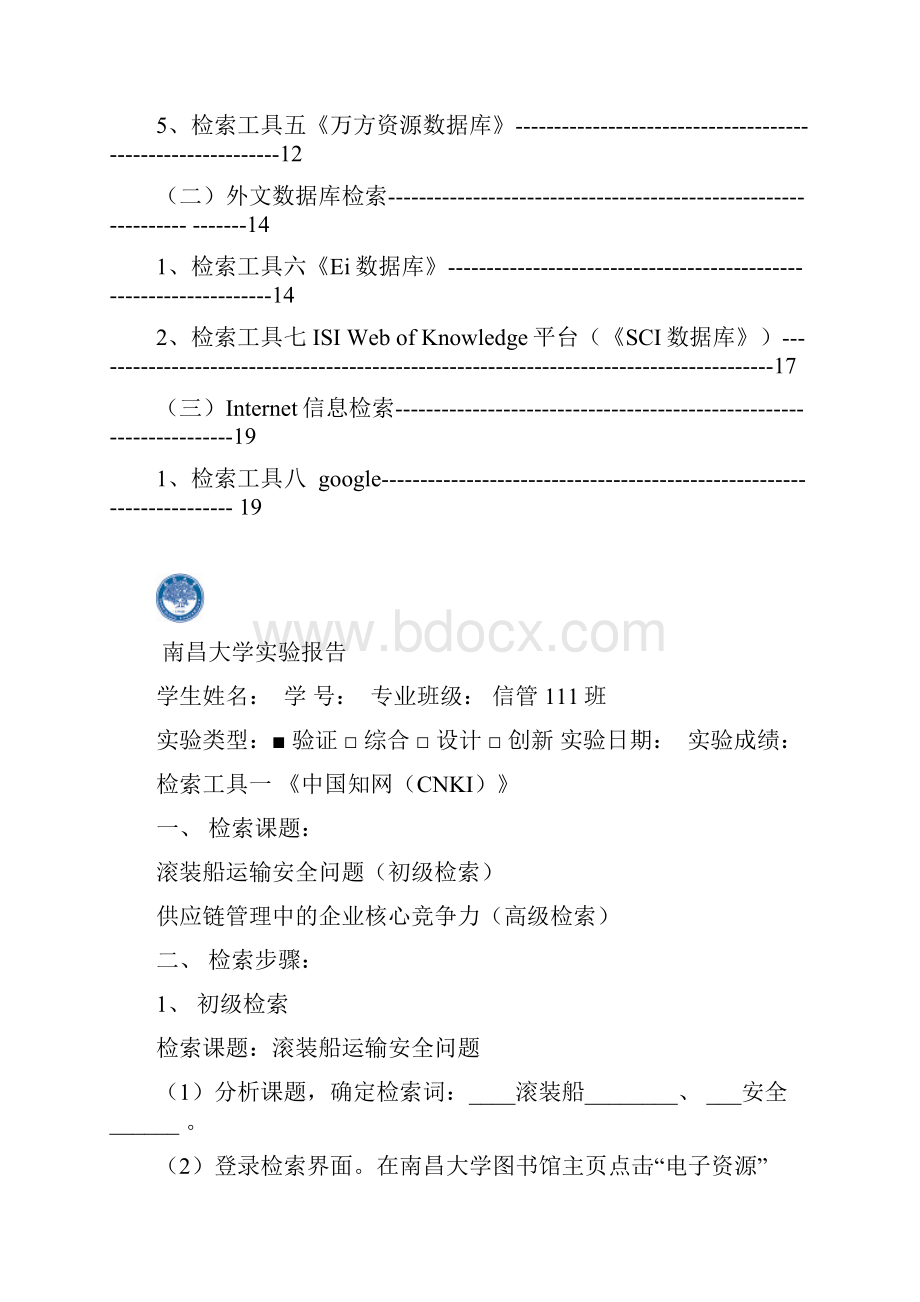 信息检索实验报告.docx_第2页