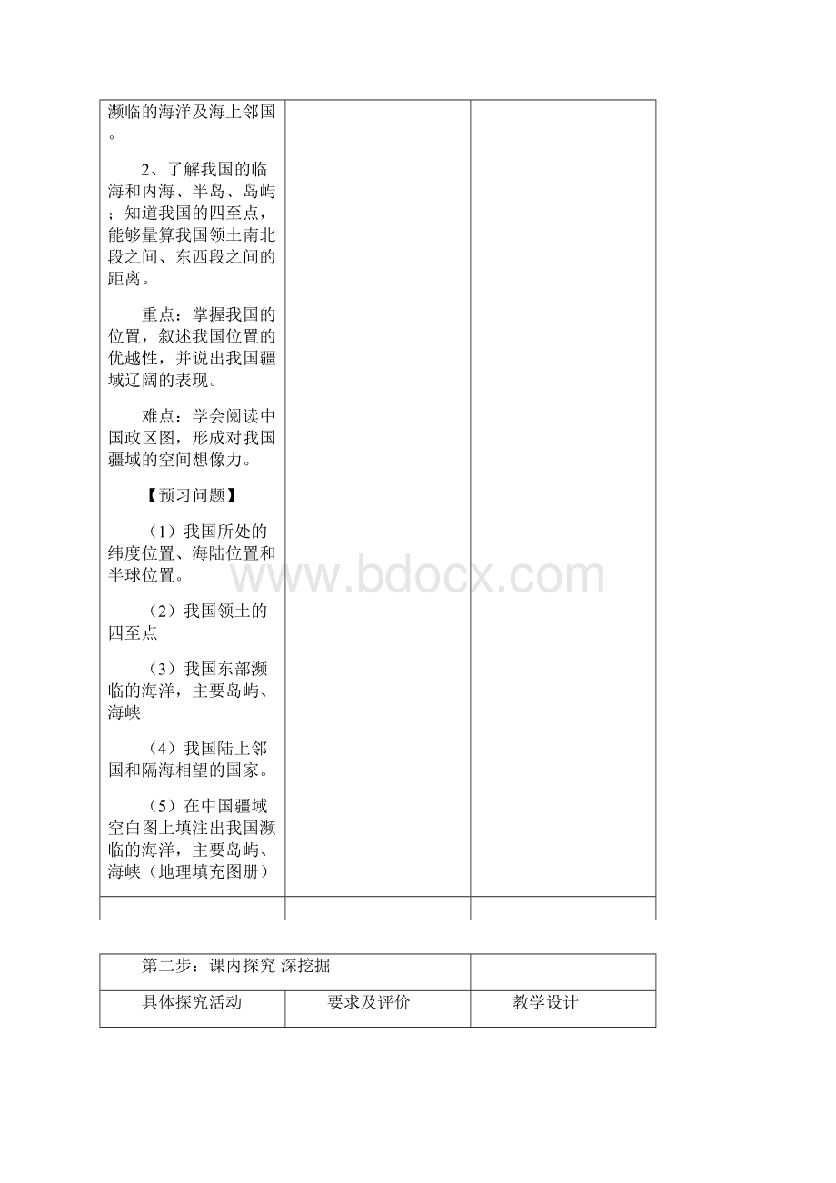 学年八年级地理上册11中国的疆域教学案新版湘教版.docx_第2页