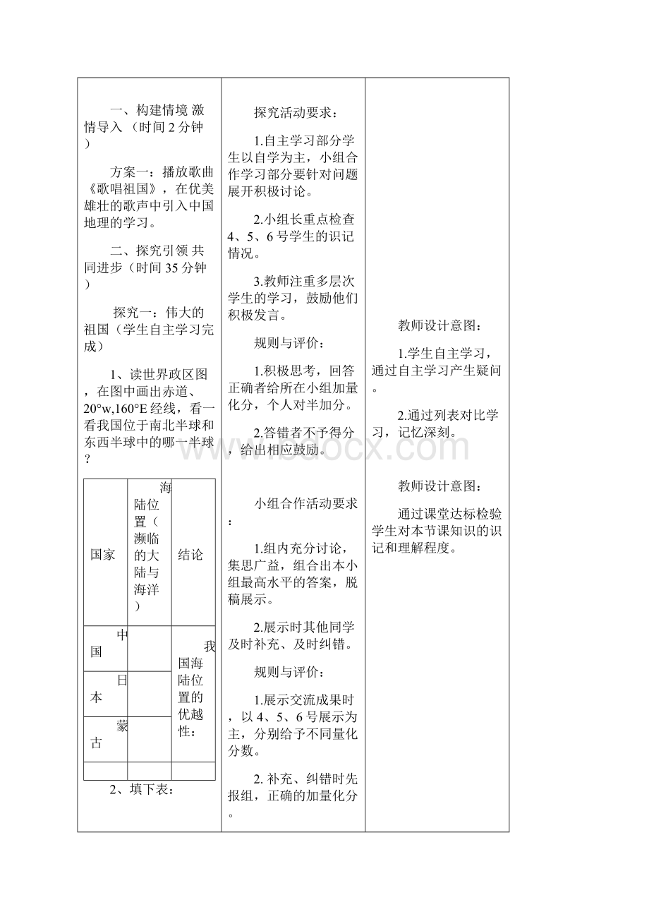 学年八年级地理上册11中国的疆域教学案新版湘教版.docx_第3页