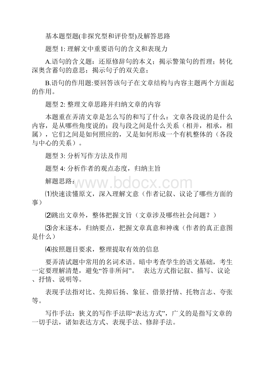 语文现代文阅读答题技巧.docx_第2页