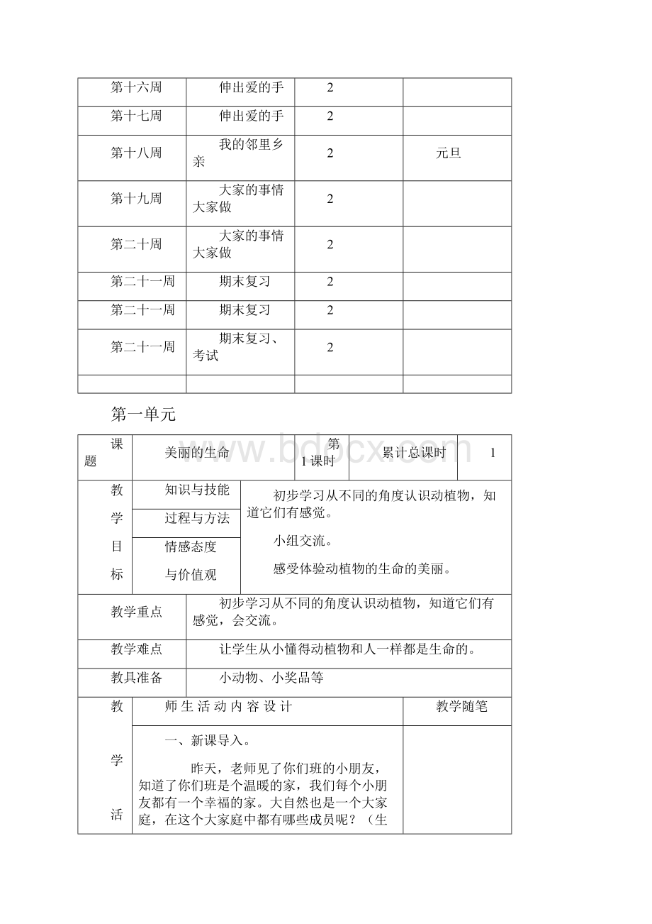 四上品社教案.docx_第2页