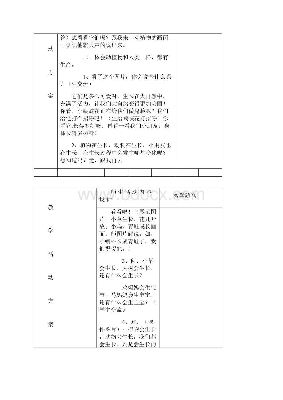 四上品社教案.docx_第3页