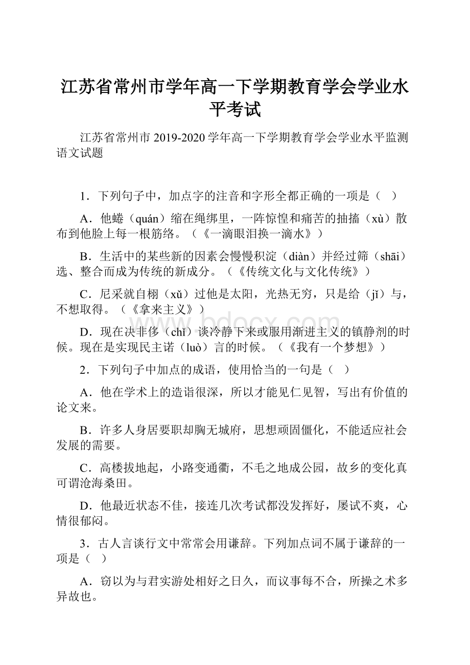 江苏省常州市学年高一下学期教育学会学业水平考试.docx_第1页