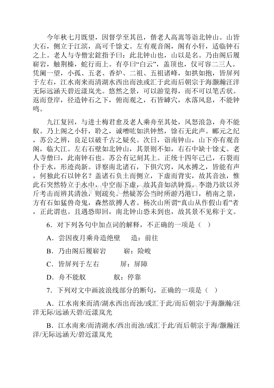 江苏省常州市学年高一下学期教育学会学业水平考试.docx_第3页