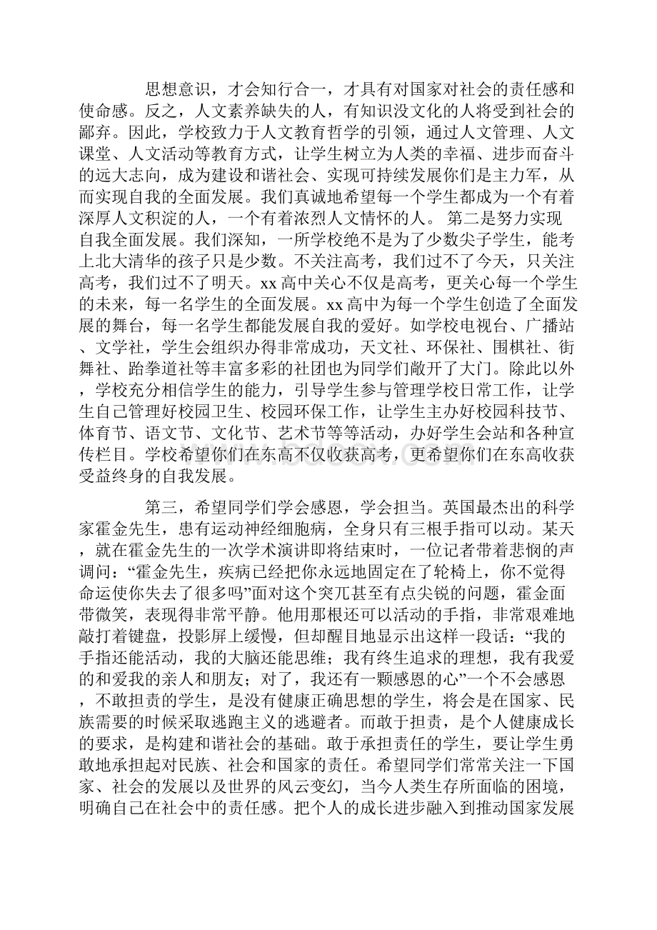 领导讲话稿提三点要求.docx_第3页