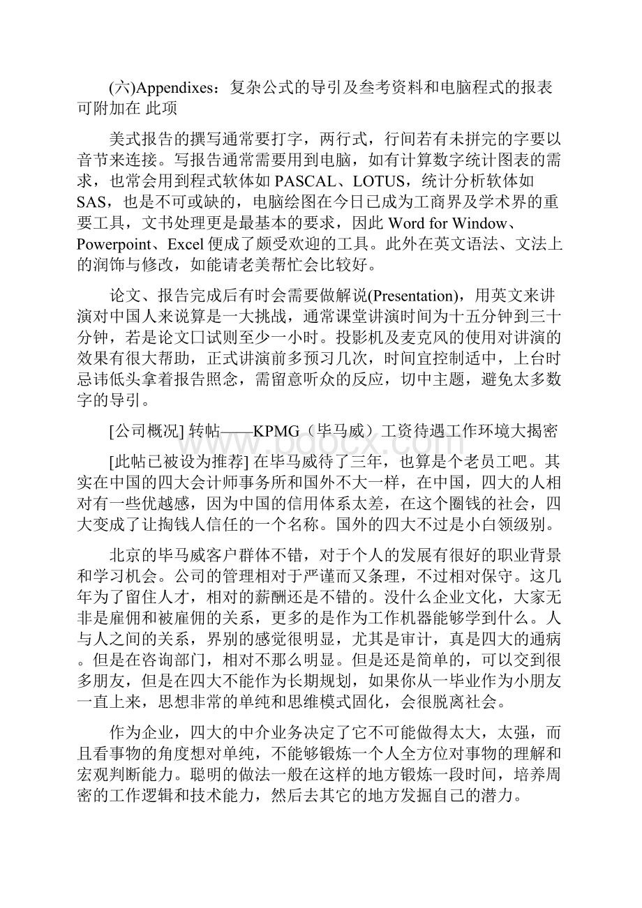 KPMG毕马威工资待遇工作环境大揭密必备学习.docx_第3页