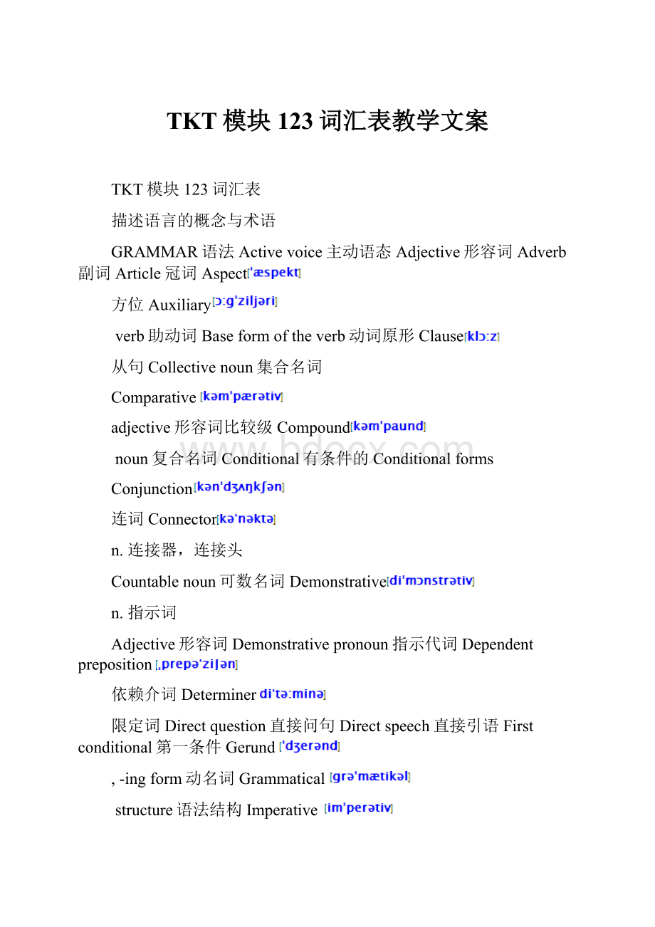 TKT模块123词汇表教学文案.docx_第1页