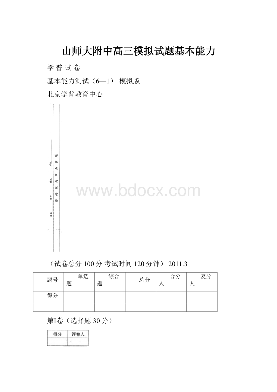 山师大附中高三模拟试题基本能力.docx_第1页