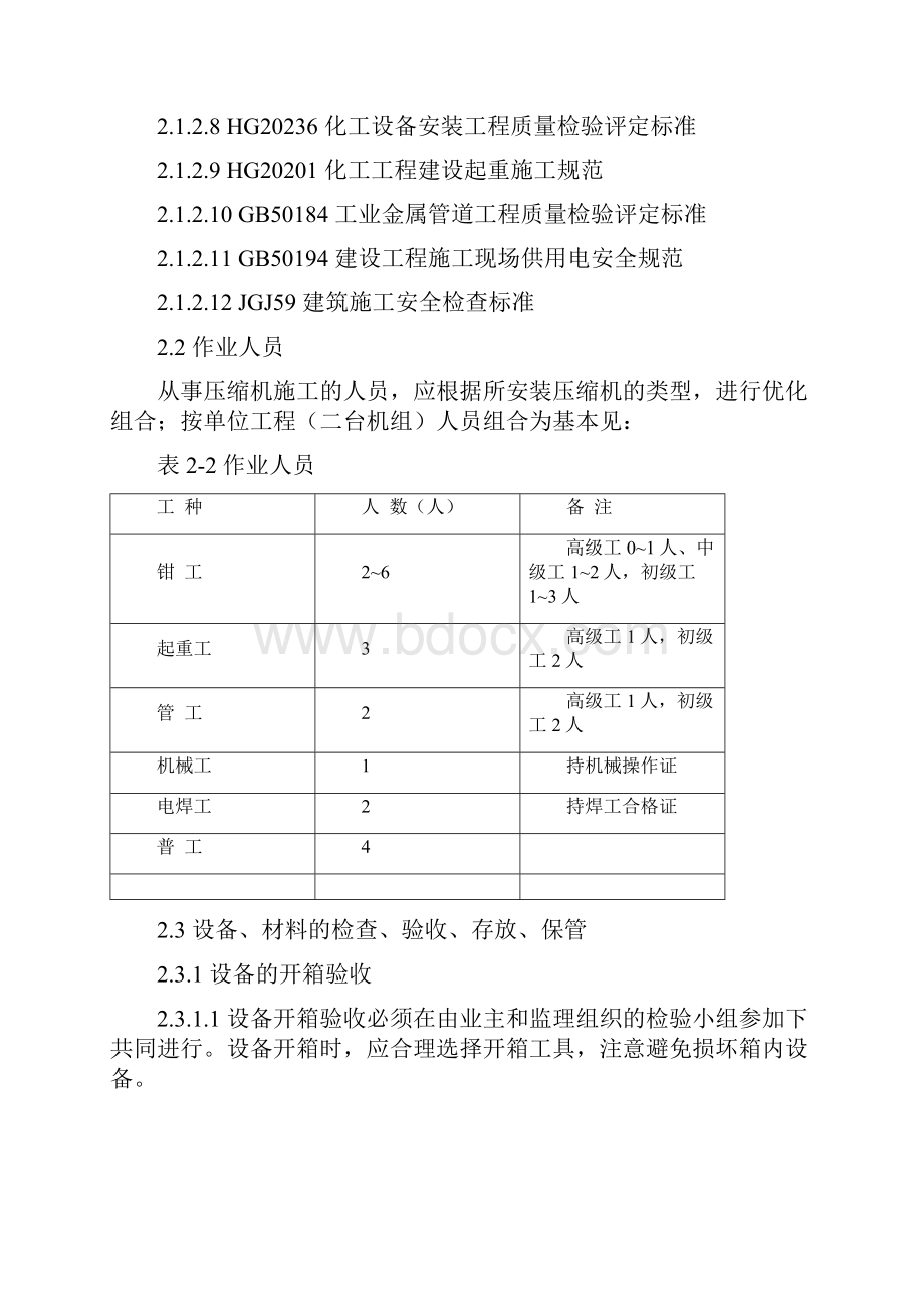 往复式压缩机作业指导书最新.docx_第2页