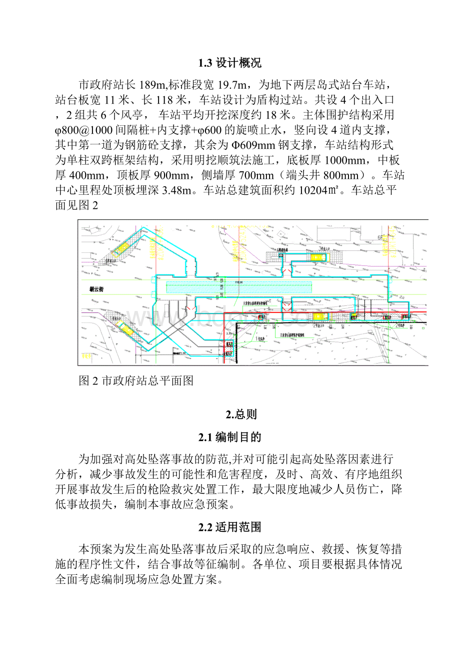 高处坠落专项应急预案.docx_第2页