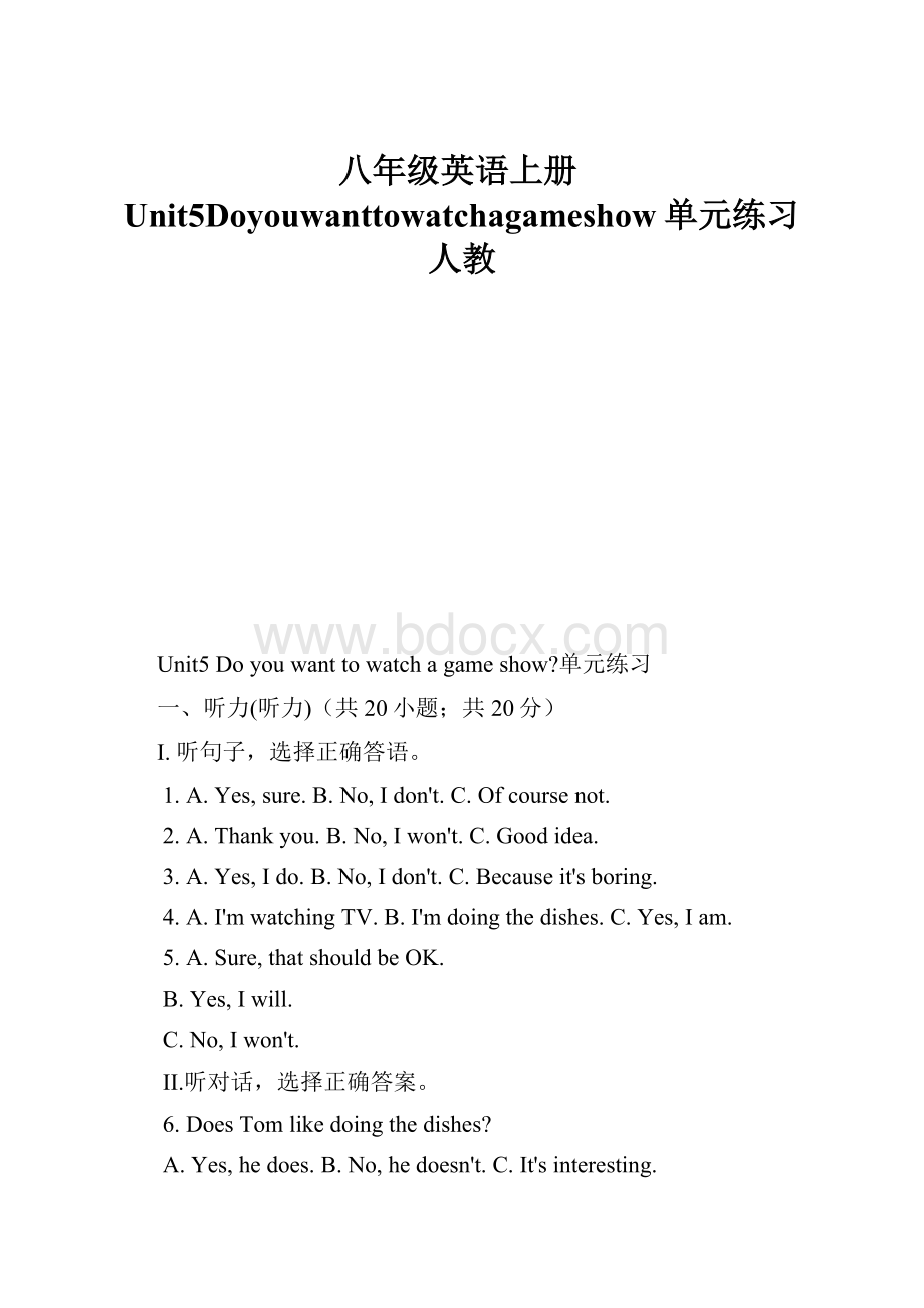 八年级英语上册Unit5Doyouwanttowatchagameshow单元练习人教.docx_第1页