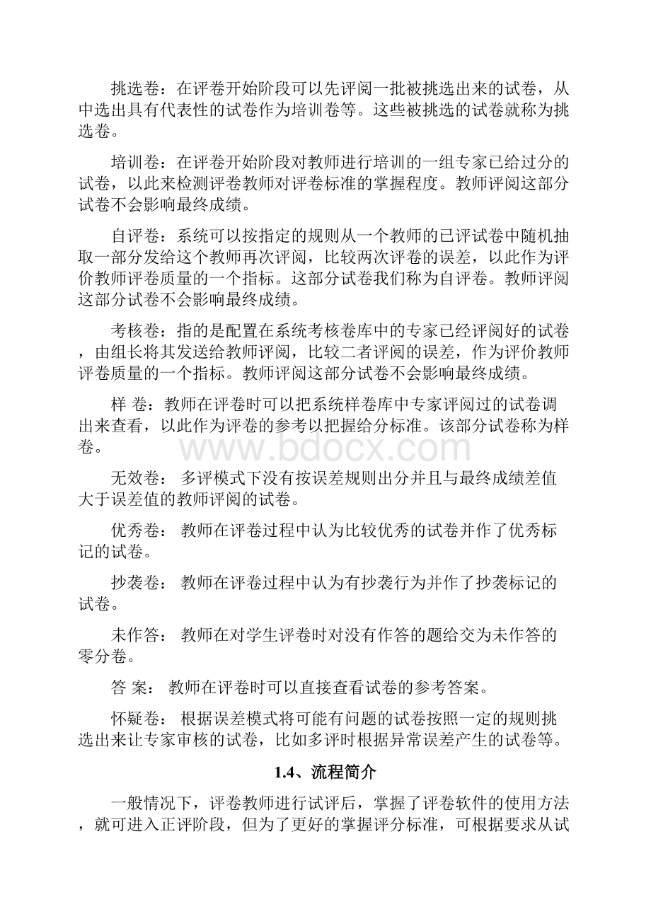 评卷教师使用手册.docx_第3页