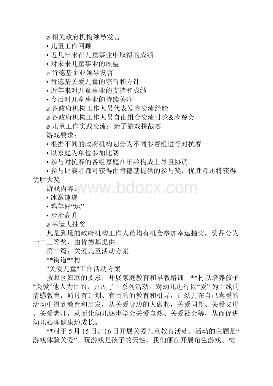 关爱儿童主题联谊活动方案.docx_第2页