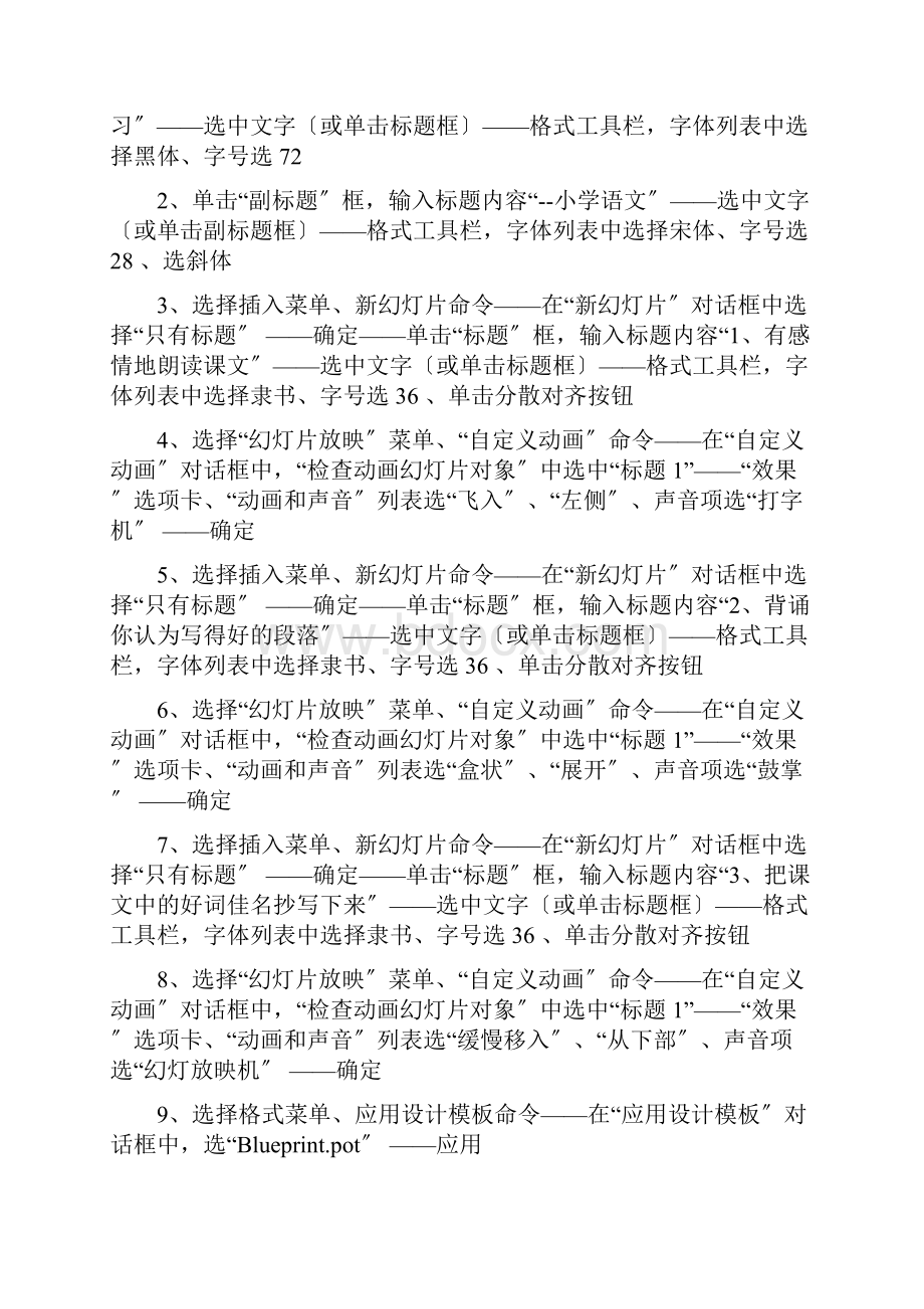 ppt上机操作题及答案.docx_第2页