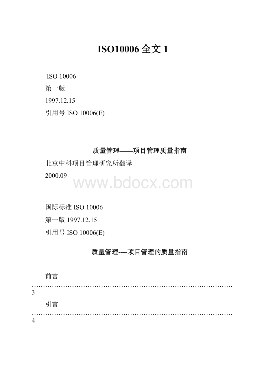 ISO10006全文1.docx