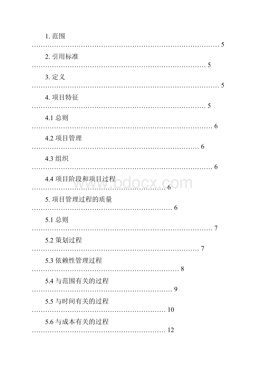 ISO10006全文1.docx_第2页