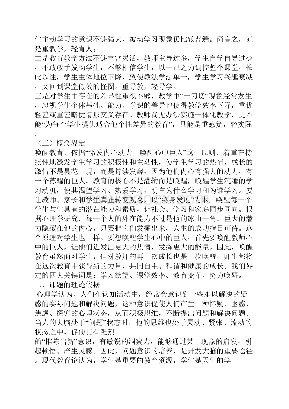 课题申报材料4篇.docx_第2页