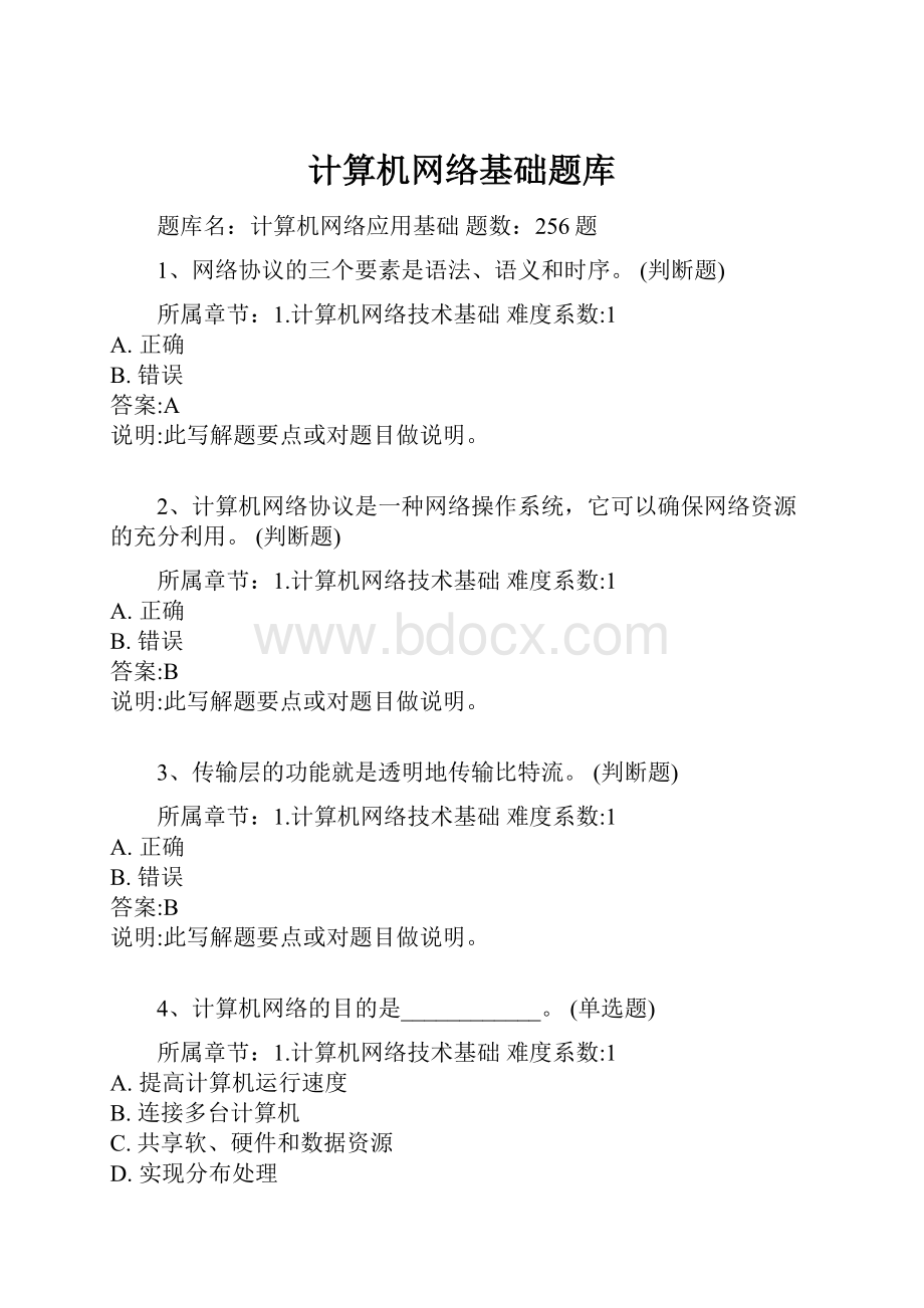 计算机网络基础题库.docx_第1页