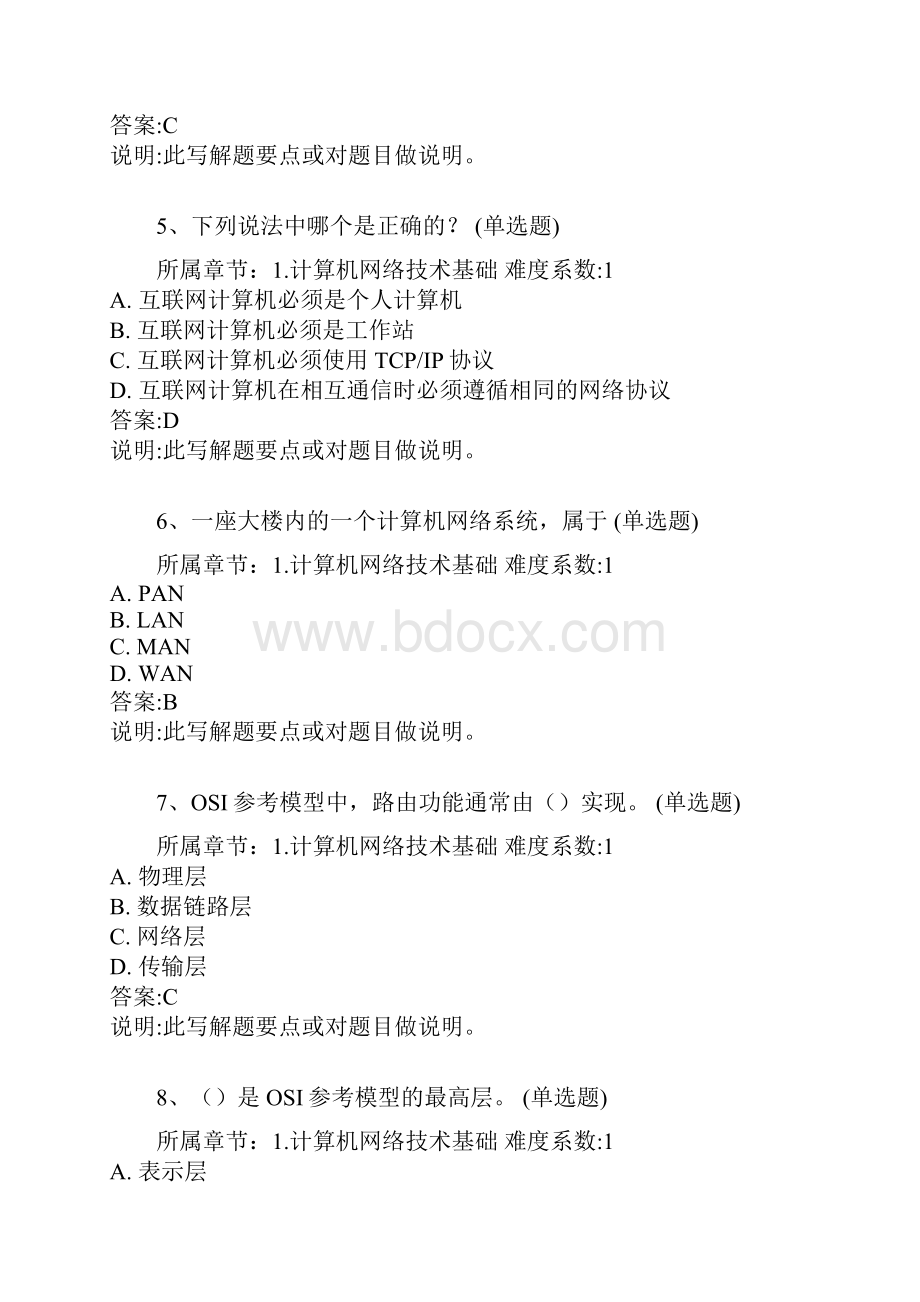 计算机网络基础题库.docx_第2页