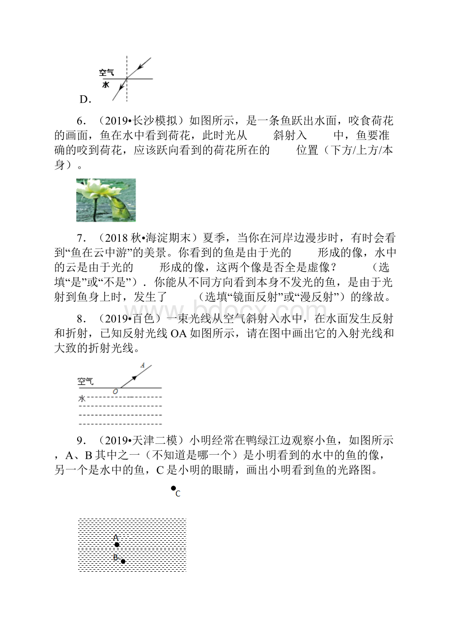 八年级物理 光的折射精选练习.docx_第3页