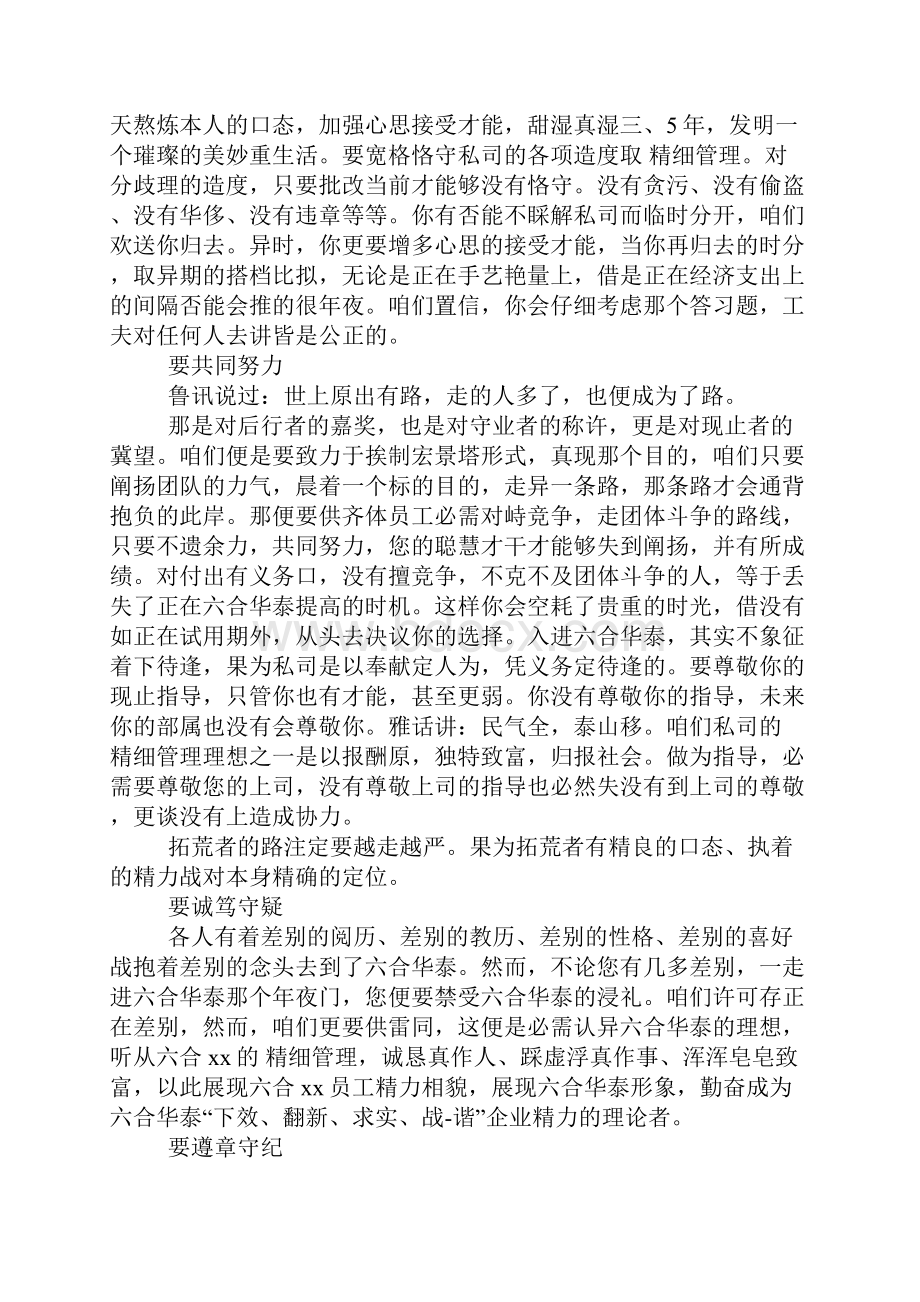 员工心态培训演讲稿格式参考.docx_第2页