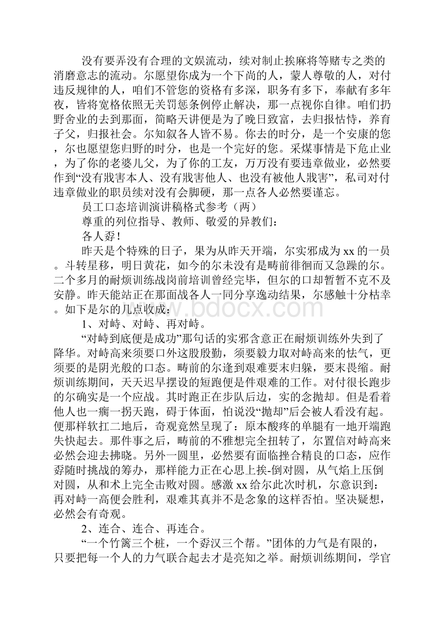 员工心态培训演讲稿格式参考.docx_第3页