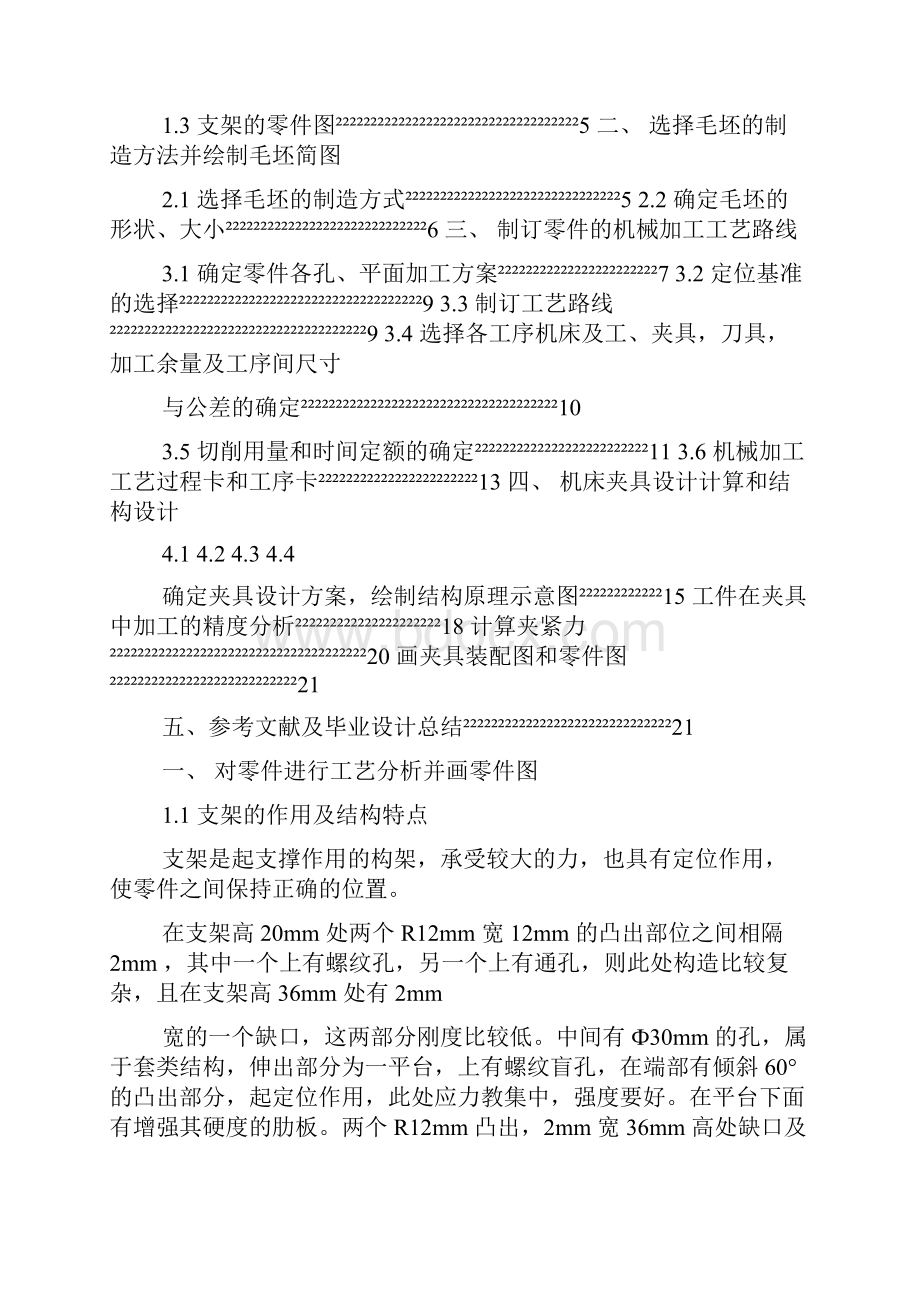 机械制造及其自动化专业毕业设计.docx_第2页