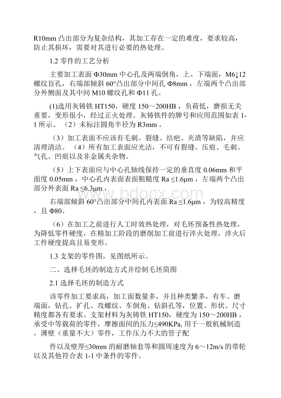 机械制造及其自动化专业毕业设计.docx_第3页