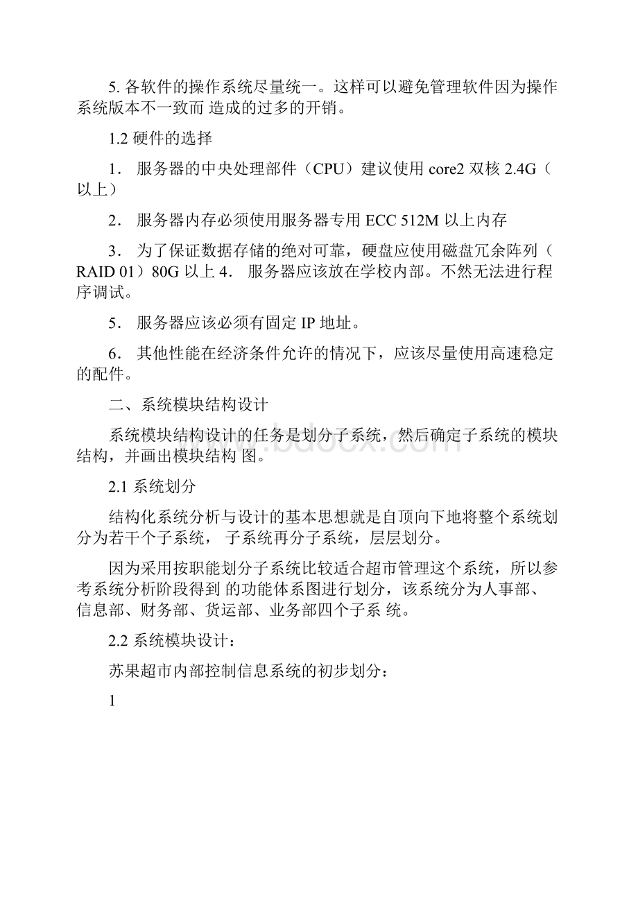 管理信息系统第三份少了一张图剖析.docx_第3页