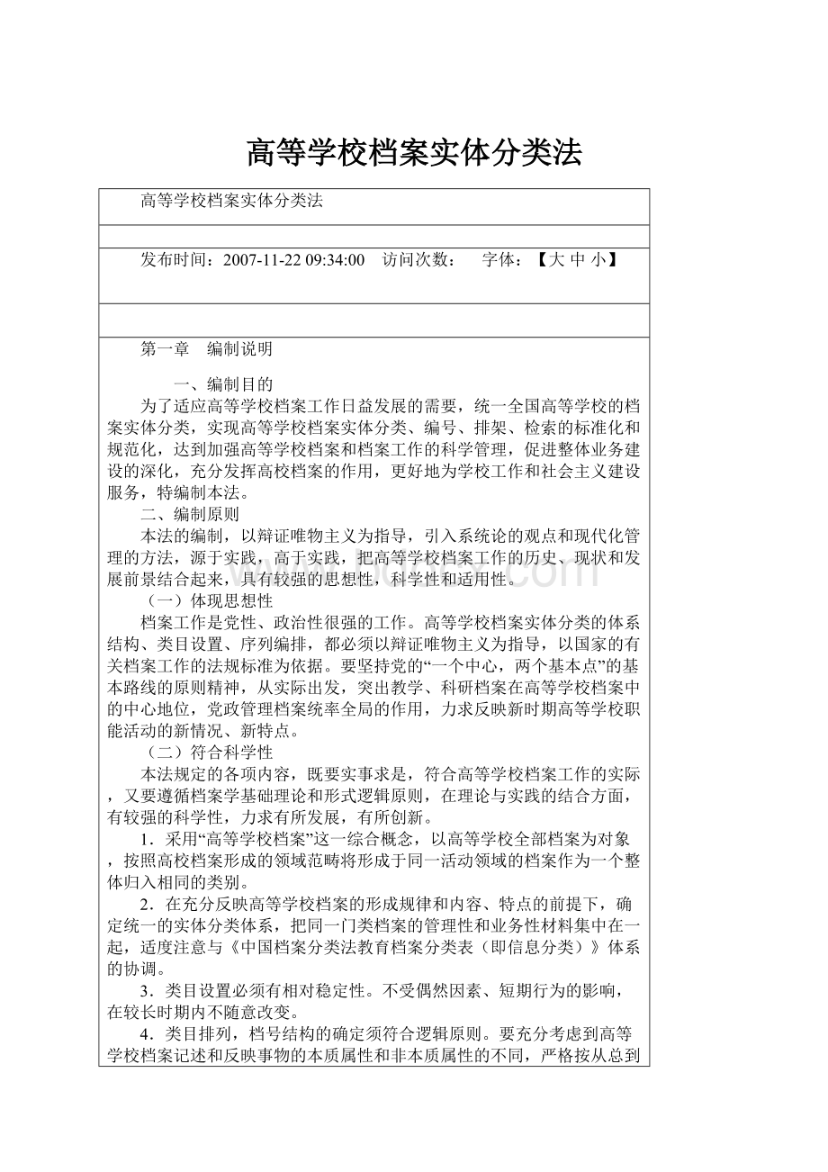 高等学校档案实体分类法.docx