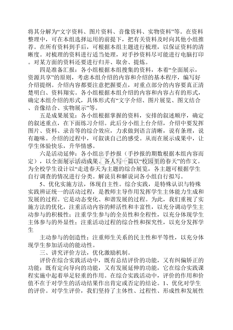 综合实践活动经验总结材料.docx_第3页