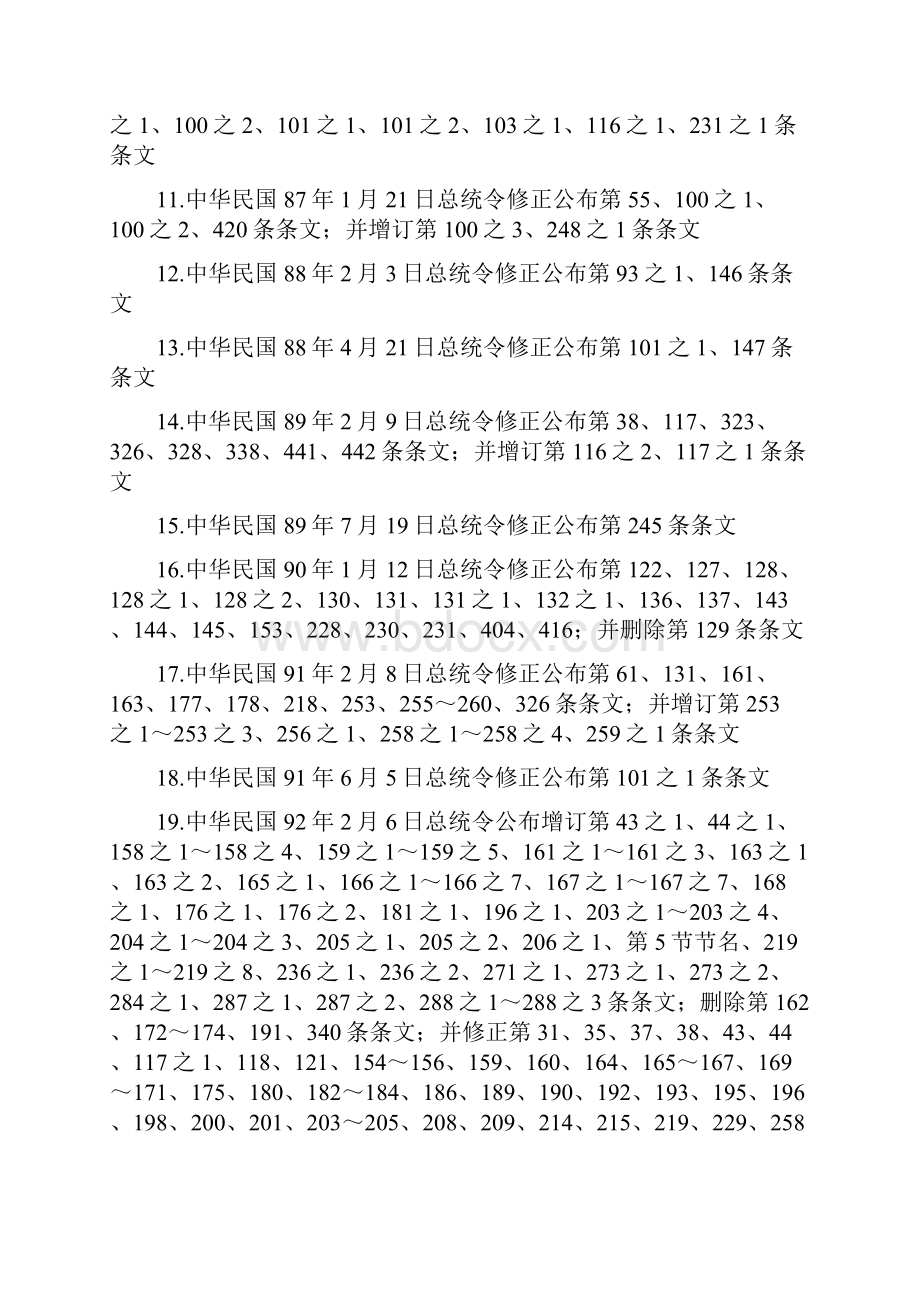 台湾刑事诉讼法典.docx_第2页