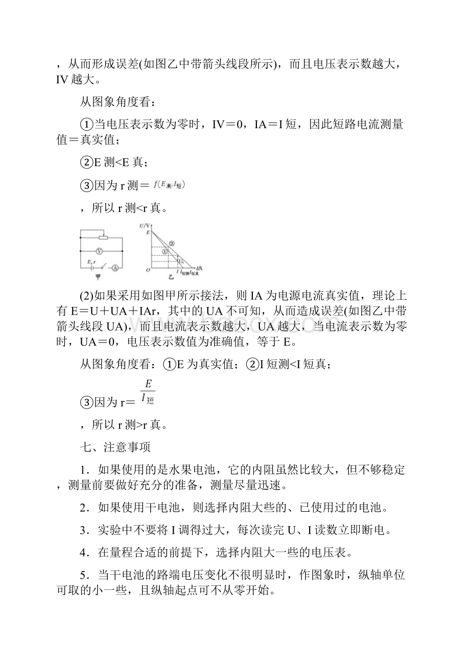 实验测定电池的电动势和内阻 习题.docx_第3页